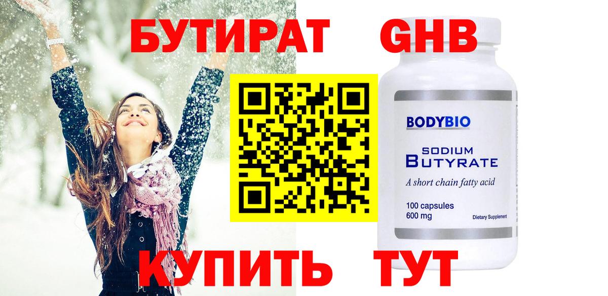 БУТИРАТ  БУТИРАТ жидкий экстази  Вход с VPN  Сергиев Посад 
