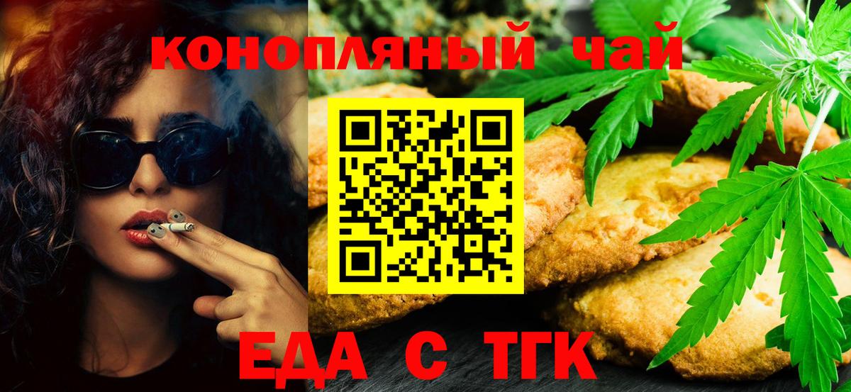 Сергиев Посад  Еда ТГК конопля  Вход с VPN 