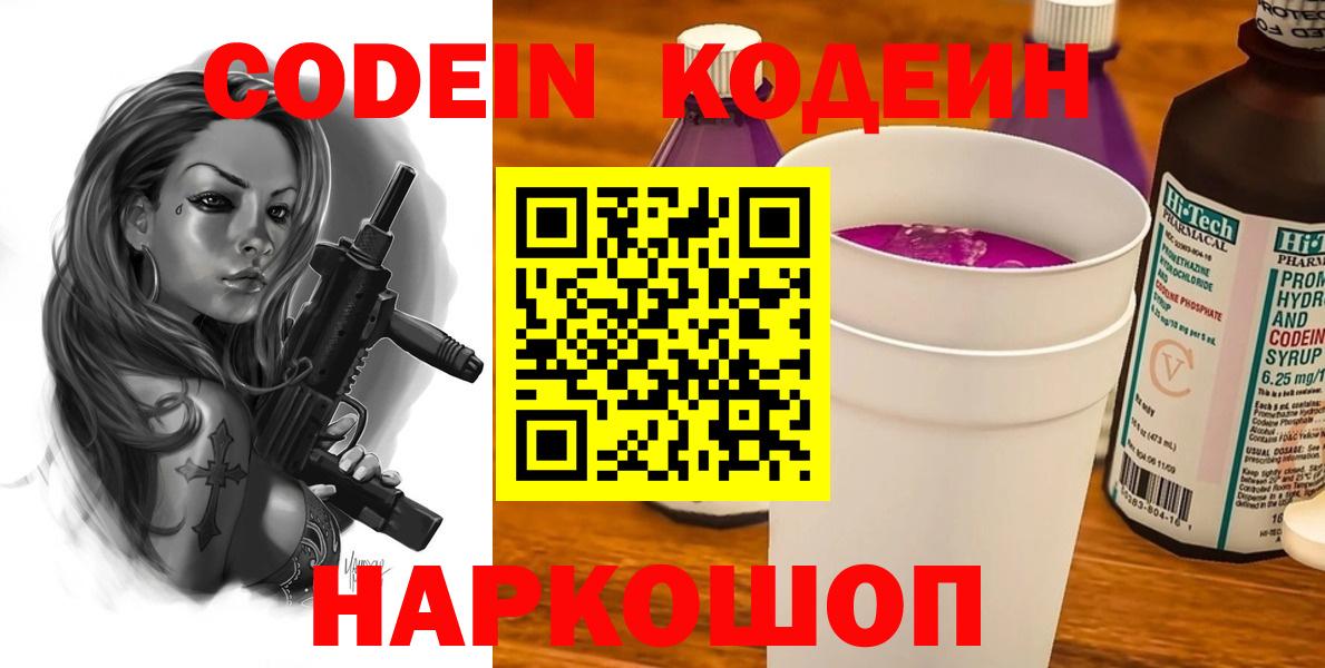 Codein Purple Drank Сергиев Посад