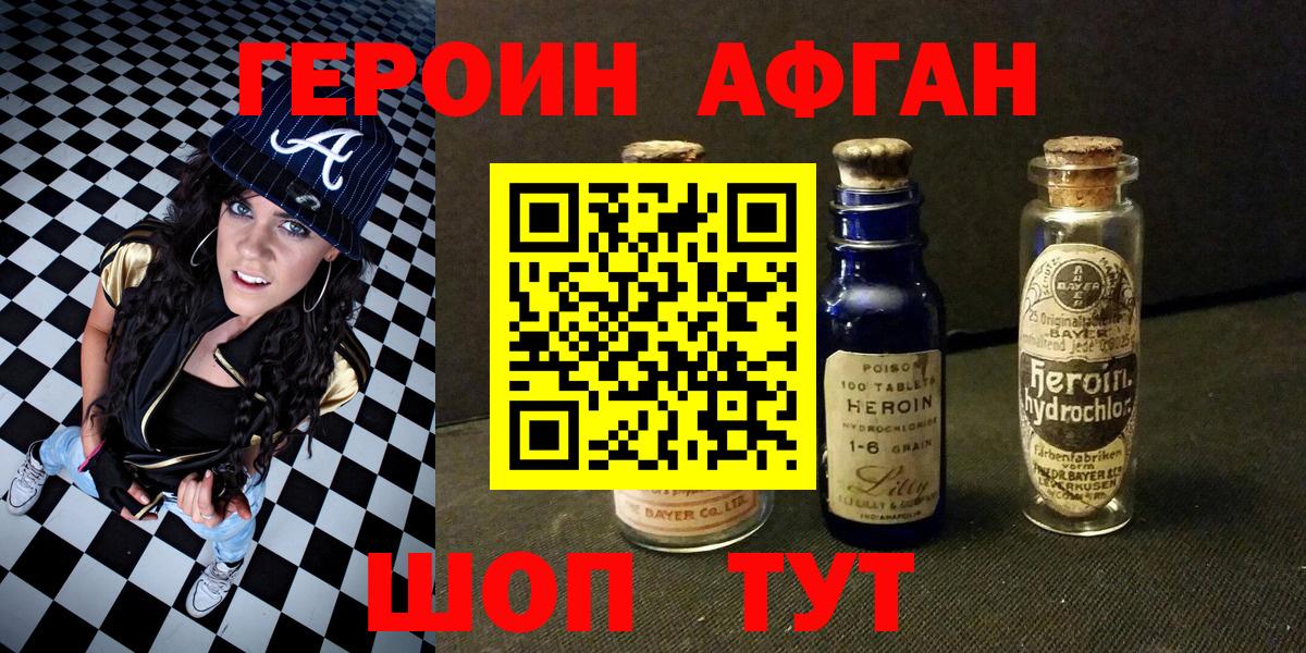 Героин Афган  Вход с VPN  Сергиев Посад 