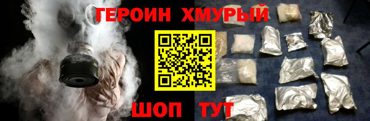 ГЕРОИН VHQ Сергиев Посад