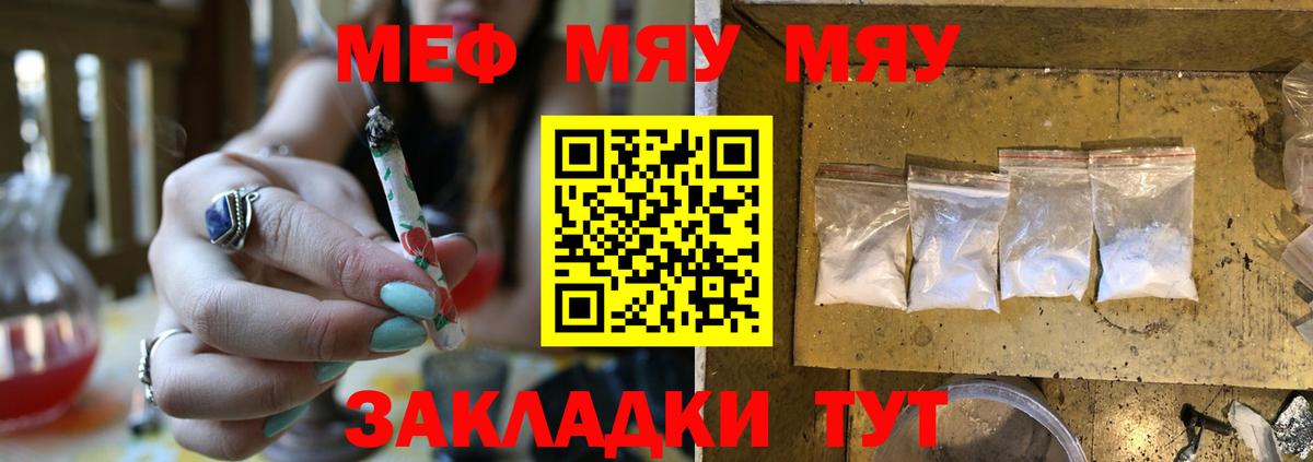 МЯУ-МЯУ мука  Вход с VPN  МЕФ мука  Сергиев Посад 