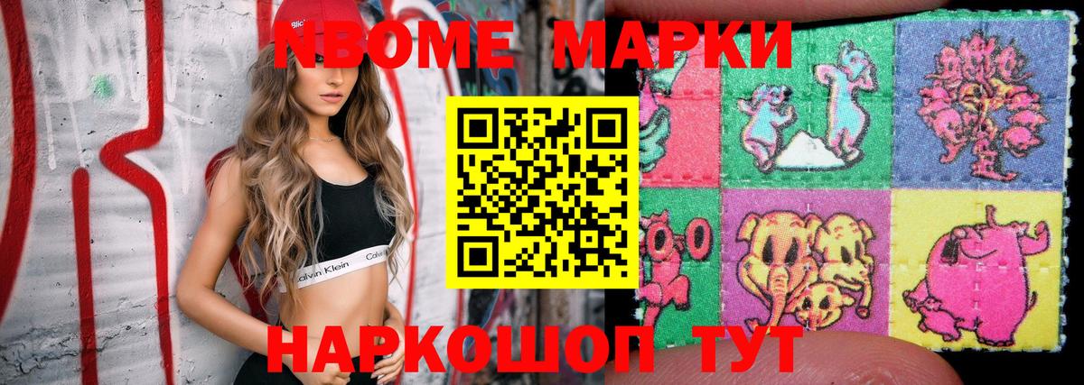 Сергиев Посад  Марки 25I-NBOMe 1,8мг  Марки NBOMe  Вход с VPN 